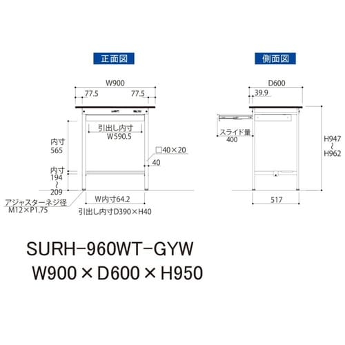 軽量作業台ワイド引出SURH−960WT−GYW