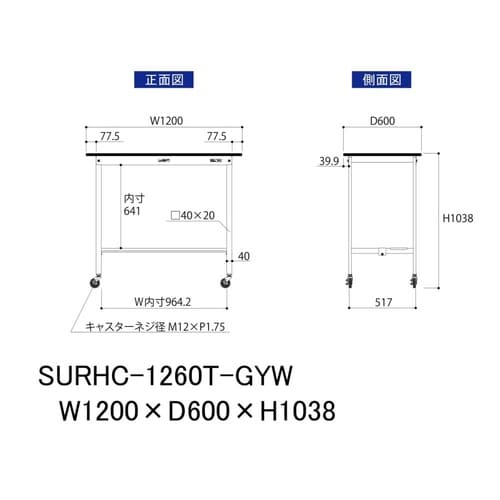 軽量作業台移動式SURHC−1260T−GYW