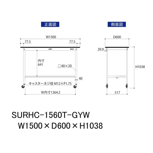 軽量作業台移動式SURHC−1560T−GYW
