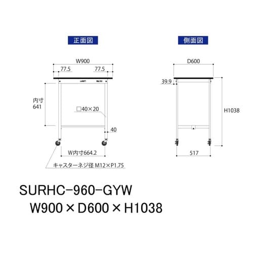 軽量作業台移動式SURHC−960−GYW