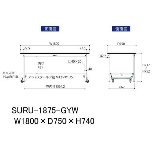 軽量作業台ワンタッチ移動SURU−1875−GYW