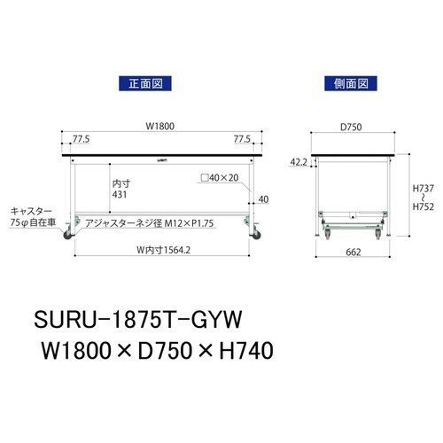 軽量作業台ワンタッチ移動SURU1875T−GYW