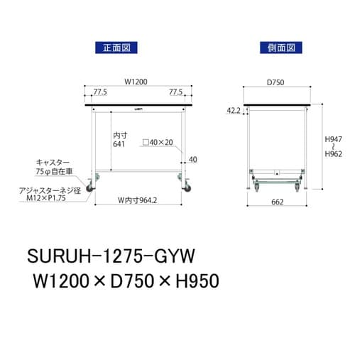 軽量作業台ワンタッチ移動SURUH1275−GYW