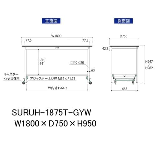 軽量作業台ワンタッチ移動SURUH1875TGYW