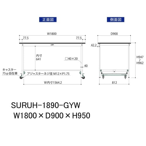 軽量作業台ワンタッチ移動SURUH1890−GYW