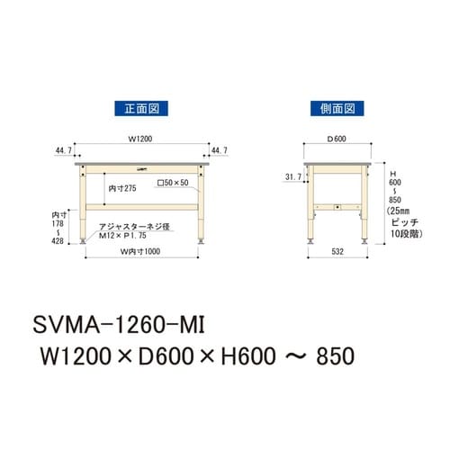 中量作業台高さ調整SVMA−1260−MI
