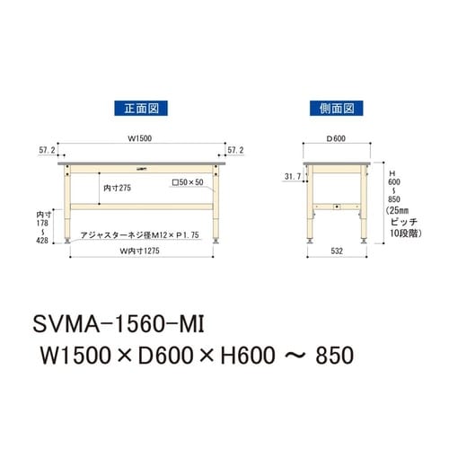 中量作業台高さ調整SVMA−1560−MI