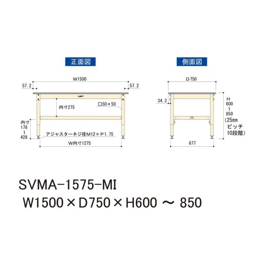 中量作業台高さ調整SVMA−1575−MI