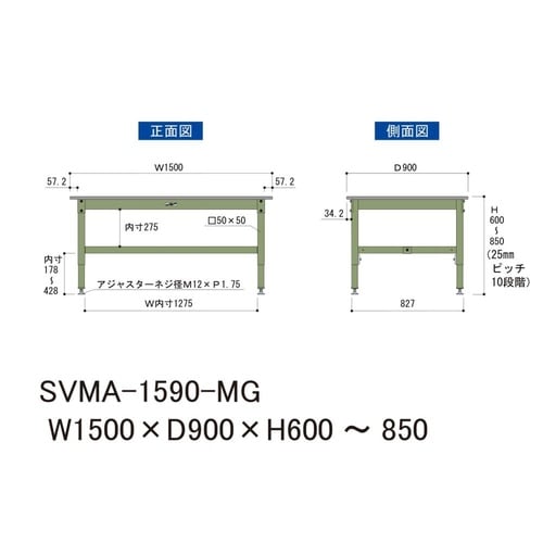 中量作業台高さ調整SVMA−1590−MG
