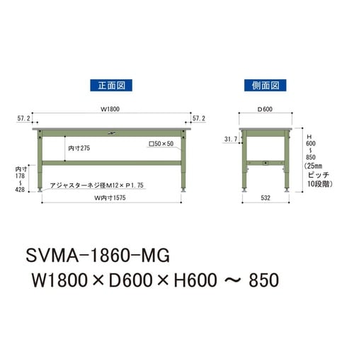 中量作業台高さ調整SVMA−1860−MG