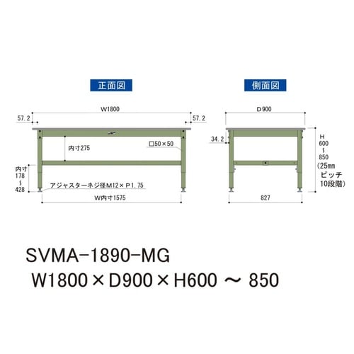 中量作業台高さ調整SVMA−1890−MG