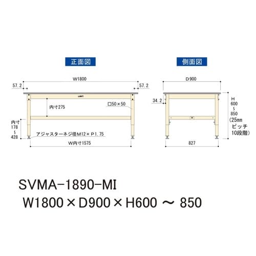 中量作業台高さ調整SVMA−1890−MI