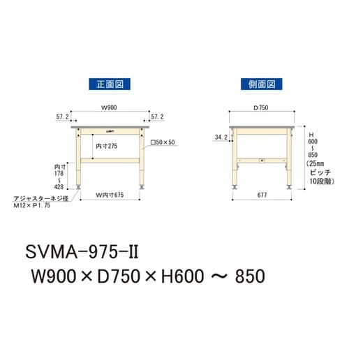中量作業台高さ調整SVMA−975−II
