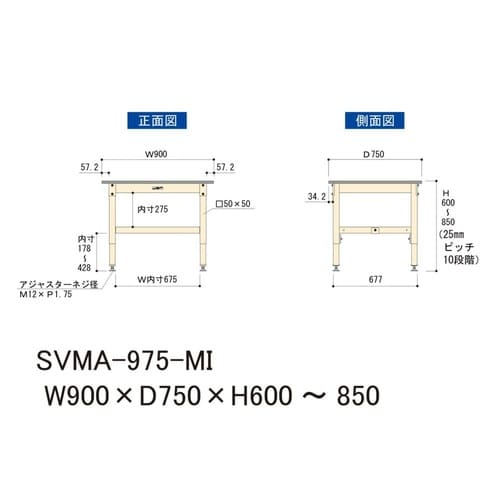 中量作業台高さ調整SVMA−975−MI