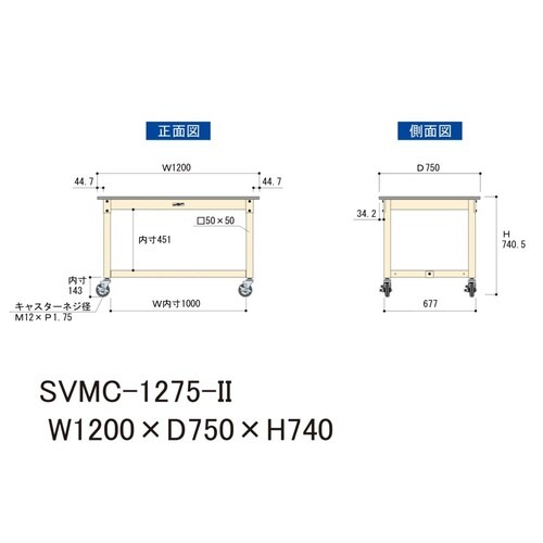 中量作業台移動式SVMC−1275−II