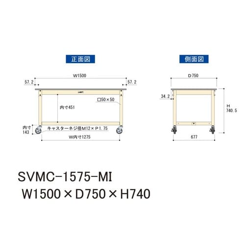 中量作業台移動式SVMC−1575−MI