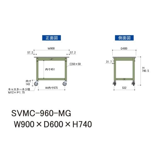 中量作業台移動式SVMC−960−MG