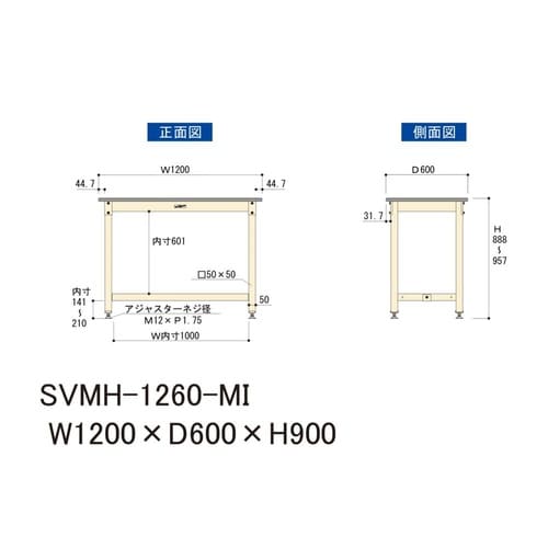 中量作業台固定式SVMH−1260−MI