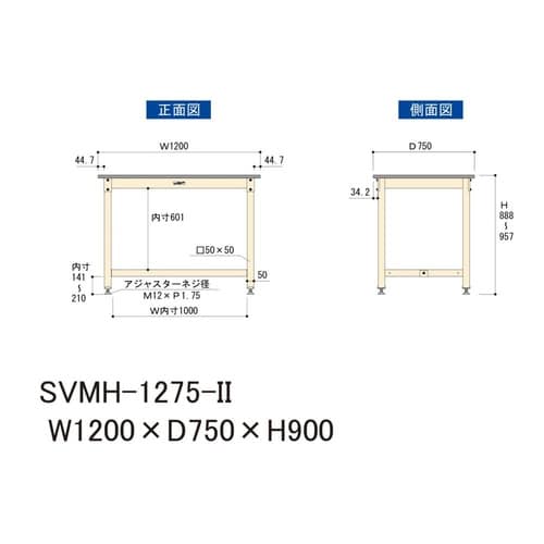中量作業台固定式SVMH−1275−II