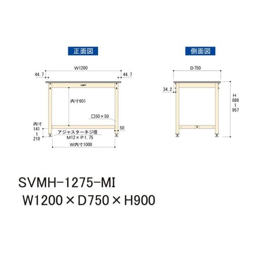 中量作業台固定式SVMH−1275−MI