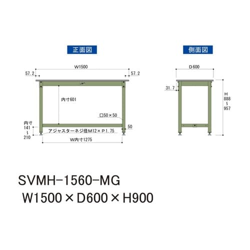 中量作業台固定式SVMH−1560−MG