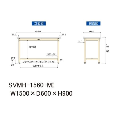 中量作業台固定式SVMH−1560−MI