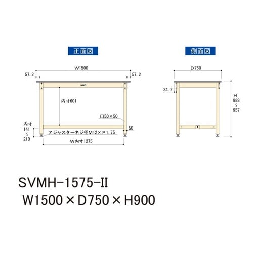 中量作業台固定式SVMH−1575−II