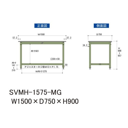 中量作業台固定式SVMH−1575−MG