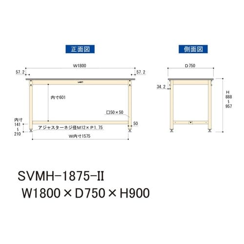 中量作業台固定式SVMH−1875−II