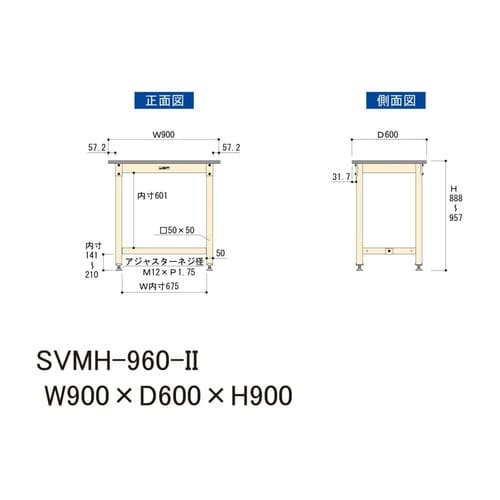 中量作業台固定式SVMH−960−II
