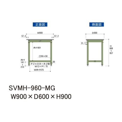 中量作業台固定式SVMH−960−MG