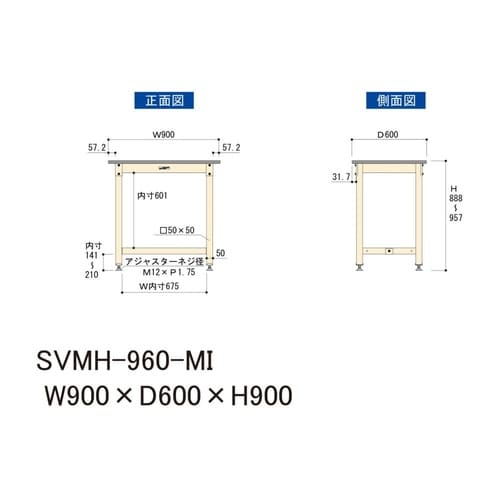 中量作業台固定式SVMH−960−MI