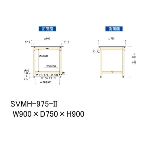 中量作業台固定式SVMH−975−II
