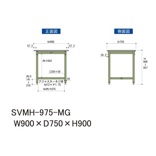 中量作業台固定式SVMH−975−MG