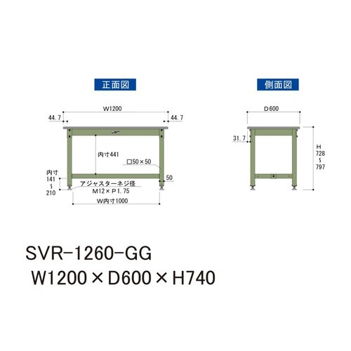 中量作業台固定式SVR−1260−GG
