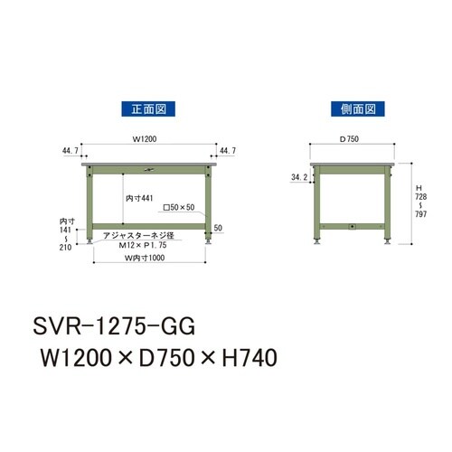 中量作業台固定式SVR−1275−GG