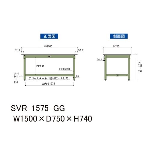 中量作業台固定式SVR−1575−GG
