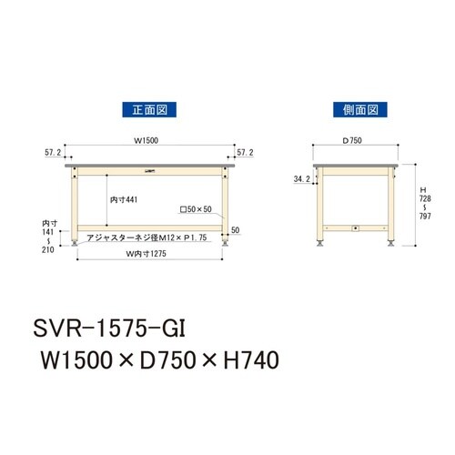 中量作業台固定式SVR−1575−GI