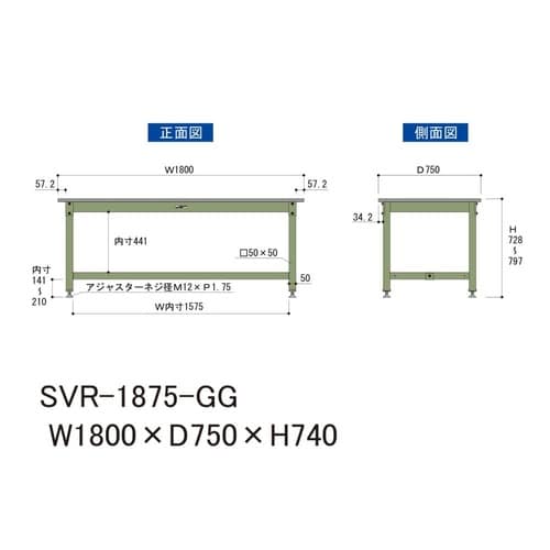 中量作業台固定式SVR−1875−GG
