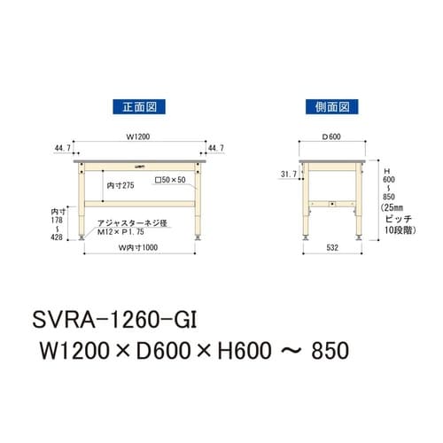 中量作業台高さ調整SVRA−1260−GI