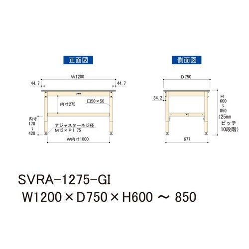 中量作業台高さ調整SVRA−1275−GI