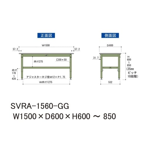 中量作業台高さ調整SVRA−1560−GG