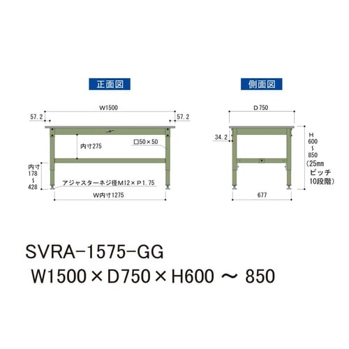 中量作業台高さ調整SVRA−1575−GG