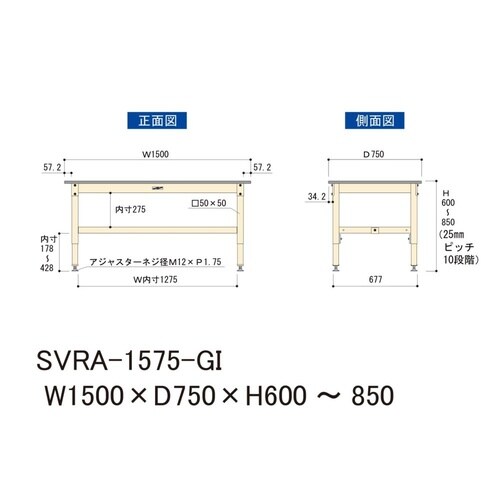 中量作業台高さ調整SVRA−1575−GI