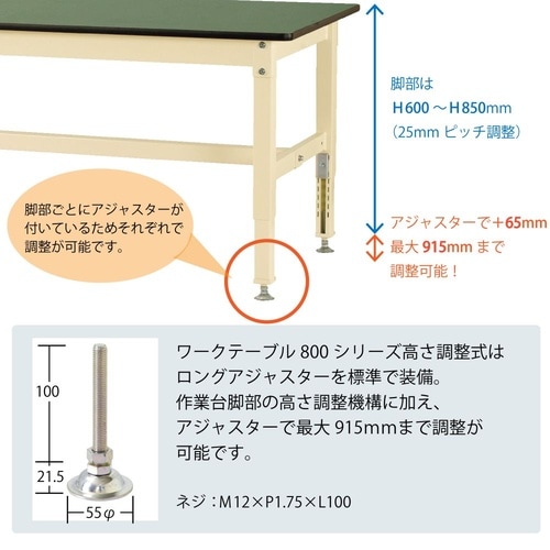 中量作業台高さ調整SVRA−1575−GI