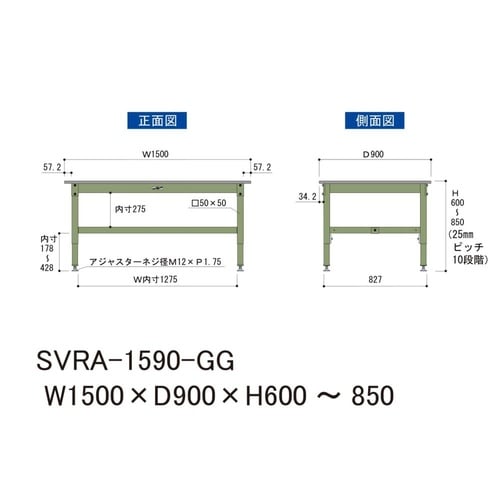 中量作業台高さ調整SVRA−1590−GG