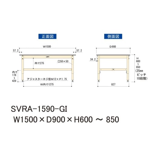 中量作業台高さ調整SVRA−1590−GI