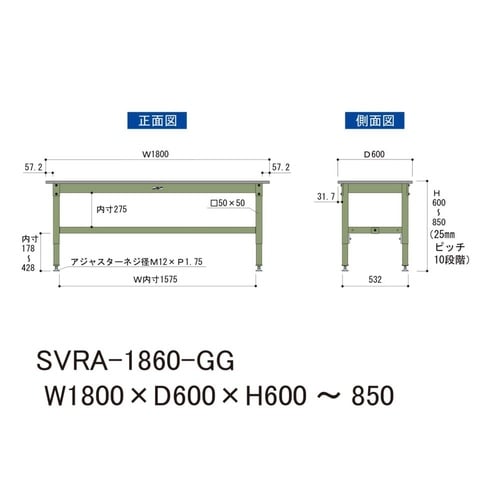 中量作業台高さ調整SVRA−1860−GG