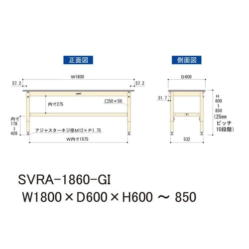 中量作業台高さ調整SVRA−1860−GI
