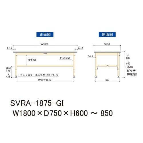 中量作業台高さ調整SVRA−1875−GI